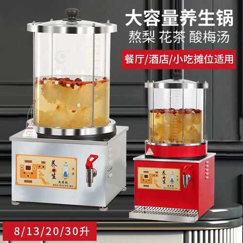 全自动小型多功能冰糖雪梨商用养生锅炖锅熬小吊梨汤机酸梅雪梨汤