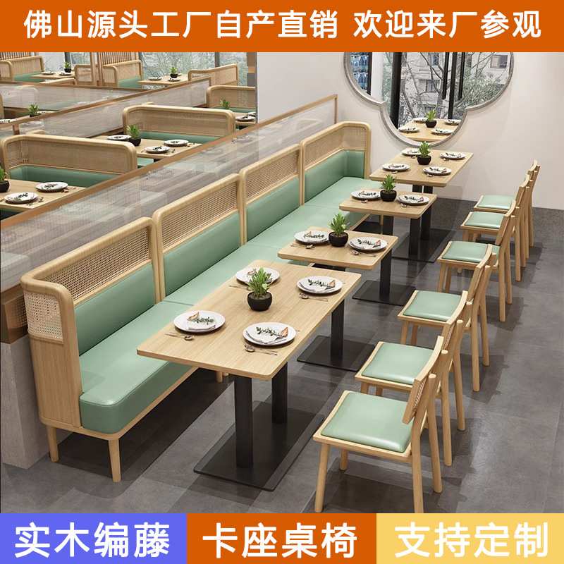 编藤实木茶楼连锁店商用卡座桌椅定做湘菜馆火锅店西餐厅沙发组合