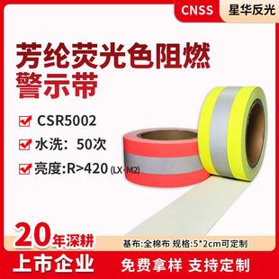5002芳纶荧光色反光条阻燃警示带反光材料芳纶荧光黄2cm厂家