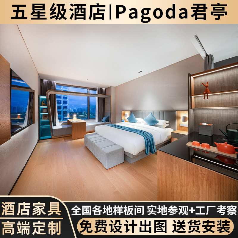 Pagoda君亭酒店家具全套定制酒店标间床箱民宿宾馆大床房电视墙柜
