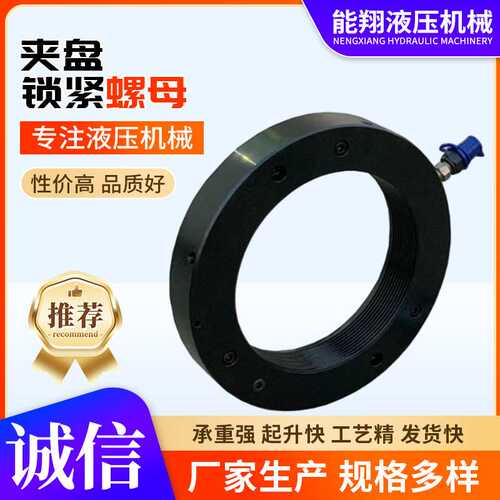 【夹盘锁紧螺母】    夹盘锁紧螺母    液压螺母