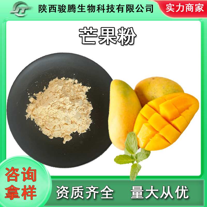 芒果粉98% 水溶芒果果粉 食品级饮料代餐粉 工厂现货量大从优包邮