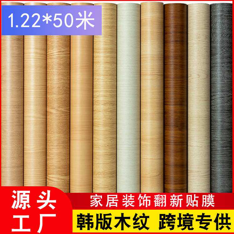122厘米宽韩版贴膜酒店宾馆公寓家具翻新防水防潮厂家直销墙纸