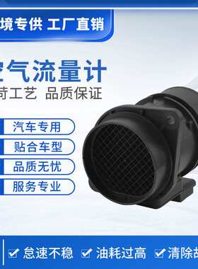 5WK96205WK9632空气流量计防水防锈汽车传感器车载稳定跨境热销