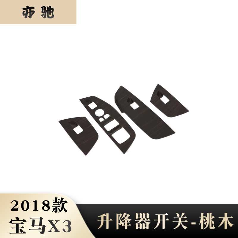 适用于18款宝马X3改装车窗玻璃升降开关面板装饰内饰 内扶手装饰N