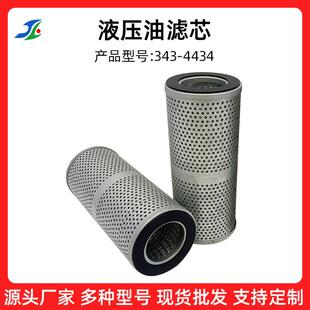 替代滤芯343 4464液压油回油滤芯工程机械滤芯吸油滤芯厂家现货