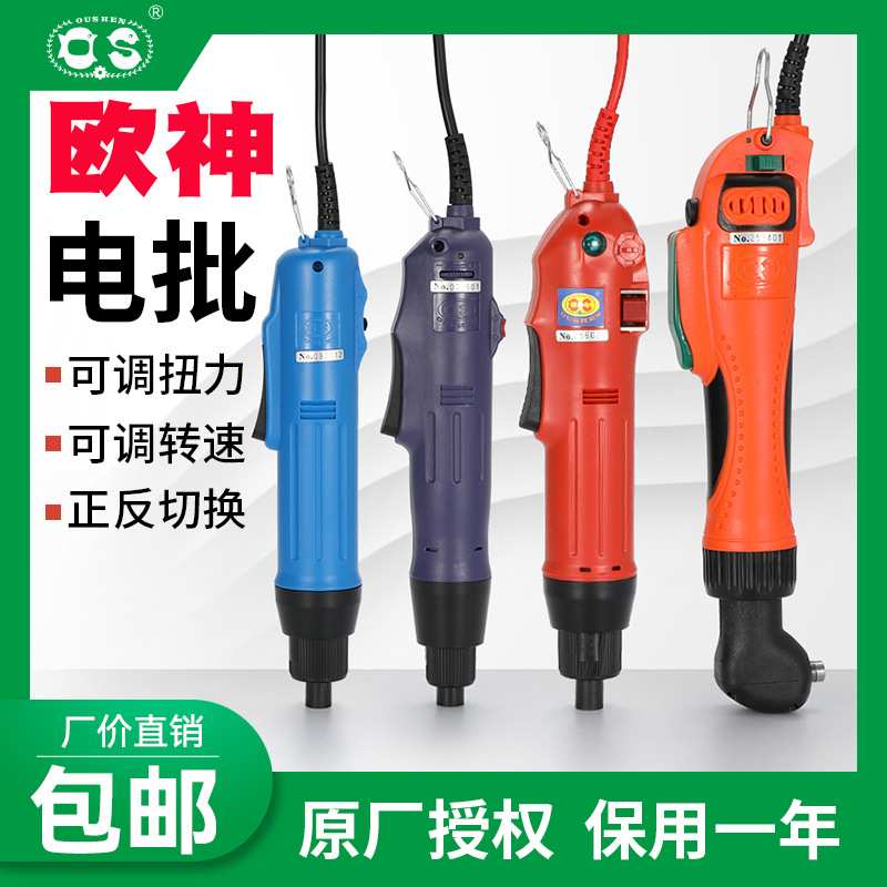 厂价直销欧神电动螺丝刀OS600 700A大扭力电批90A弯头直插式起子
