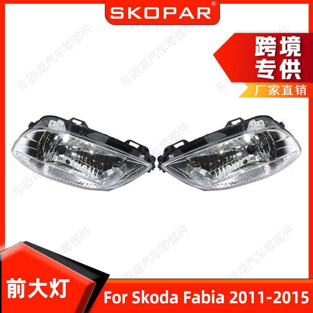 适用斯柯达法比亚 2011-2015 前大灯汽车日行灯射灯前照灯