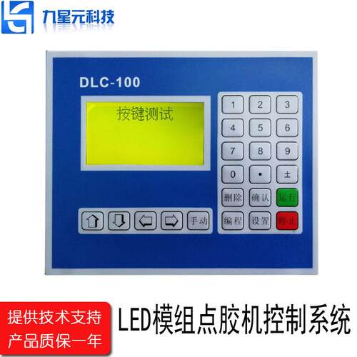 四轴LED模组点胶控制器可C语言编程DLC100步进电机运动控制器