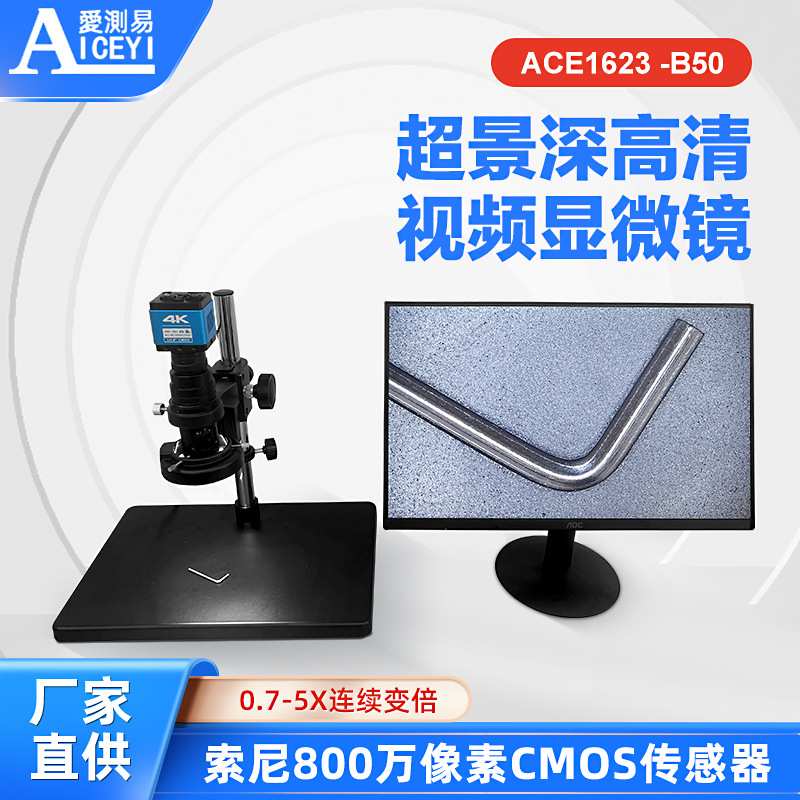 爱测易高清3800万4K工业相机视频电子显微镜USB接电脑HDMI显微镜