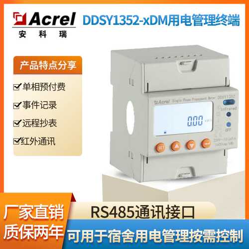 厂家直销单相预付费电能表DDSY1352-NK可选4G/NB无线传输功能