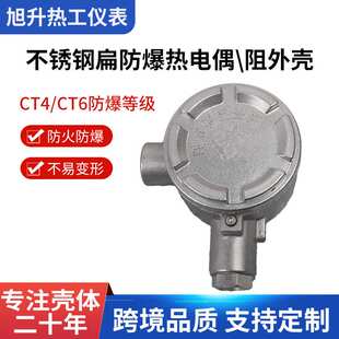 扁防爆不锈钢材质热电偶接线盒热电阻外壳温度传感器壳体