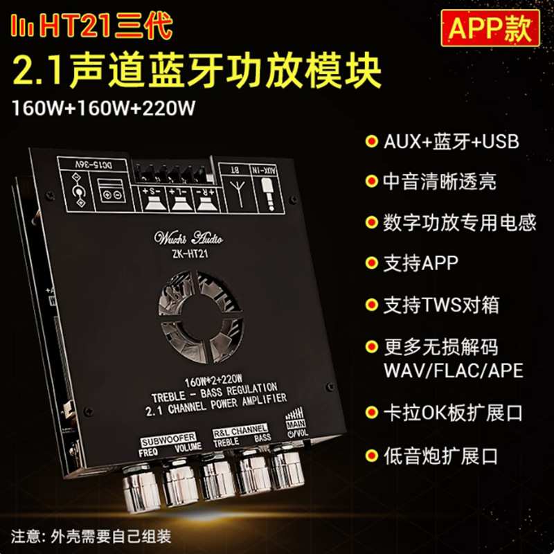 HT21-3G三代 2.1声道TDA7498E蓝牙功放模块低音炮160Wx2+220W