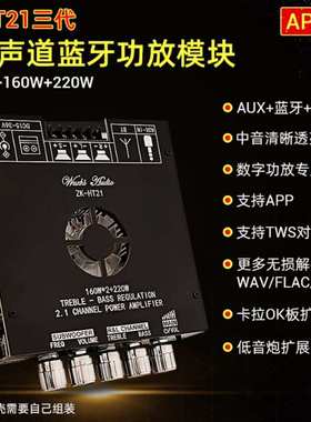 HT21-3G三代 2.1声道TDA7498E蓝牙功放模块低音炮160Wx2+220W