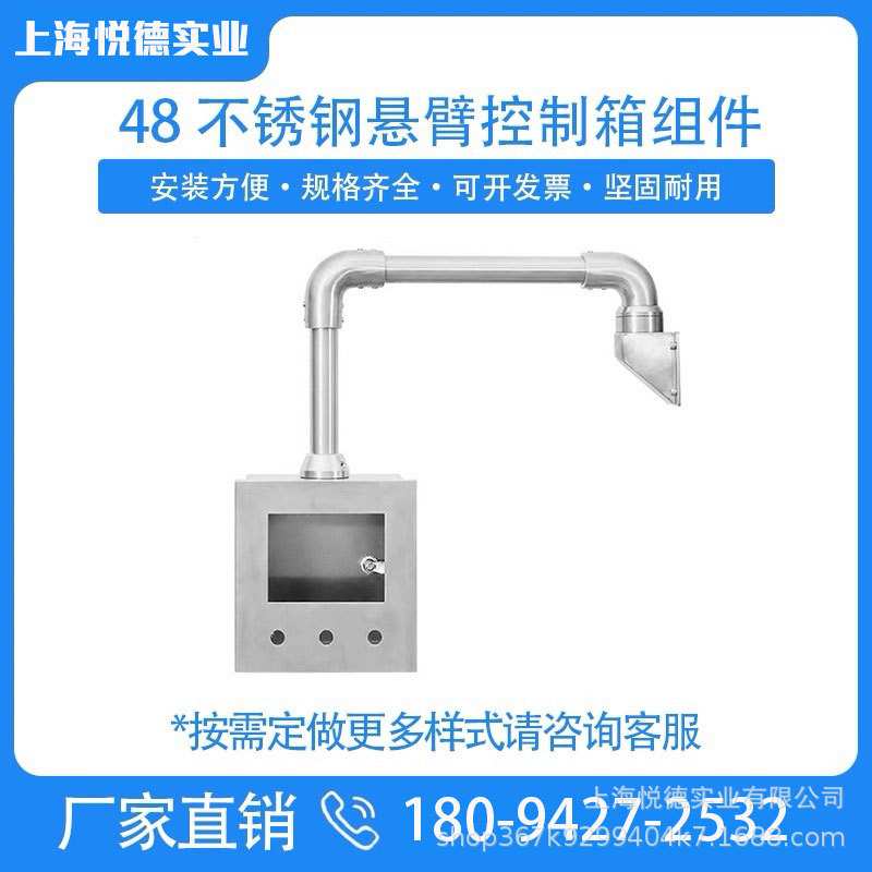 悬臂控制箱304不锈钢连接件机床悬臂操作箱组件摇臂吊臂配件定制图片