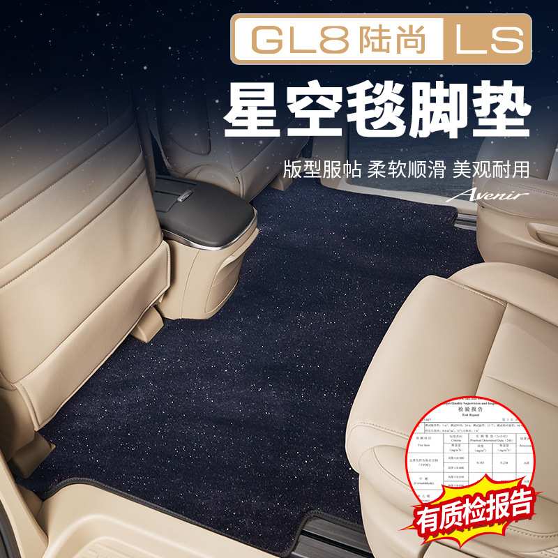 适用25款别克GL8PHEV陆尊ES陆尚公务舱地垫地毯脚垫改装配件用品