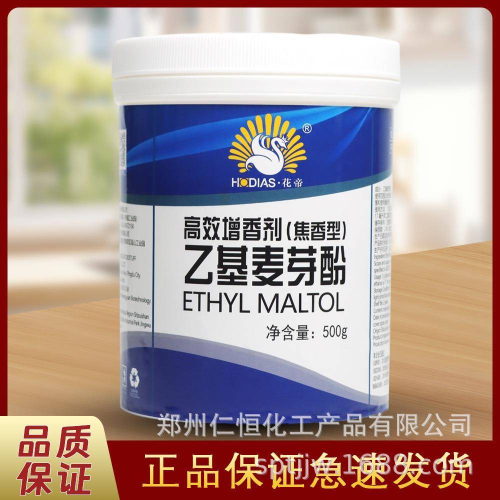 青岛花帝大厨四宝乙基麦芽酚食品级焦香型商用乙基麦芽酚增香剂