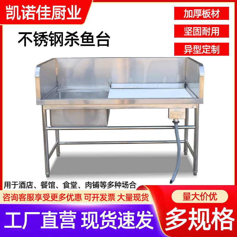 不锈钢杀鱼台 市生鲜宰杀料理池分割洗杀鱼台 商用宰杀杀鱼台