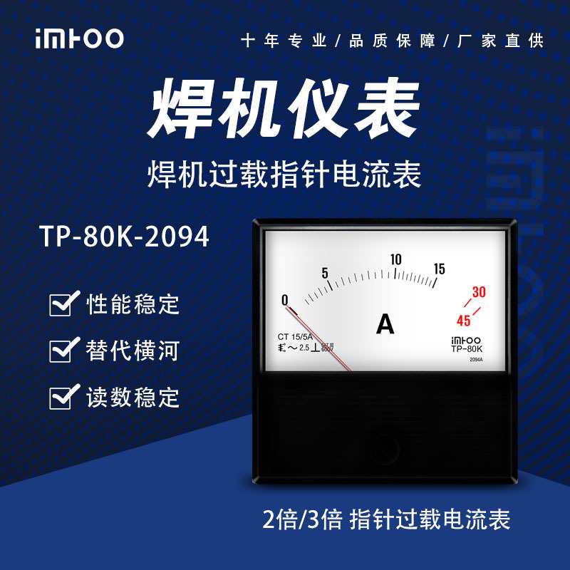 OTC焊机用电流电压指针表替代横河表TP-80K-2094AC15A-3倍过载
