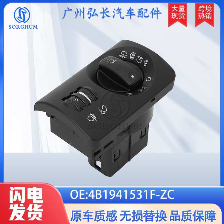 4B1941531F-ZC适用于大众奥迪C5 A6汽车配件大灯开关 前照灯开关