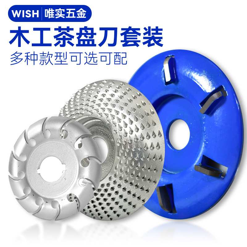 跨境木工茶盘雕刻刀套装角磨机配件 木工铲刀 修型刀 刺盘 链条盘