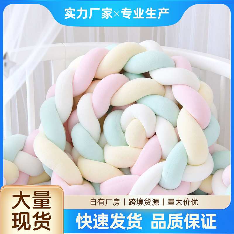 北欧风编织婴儿儿童床围栏婴儿床防撞条柔软四股麻花床围防撞保护
