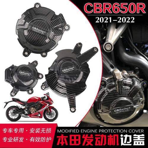 适用本田 CB650R CBR650R 21-22 改装边盖引擎保护盖Gbracing边盖