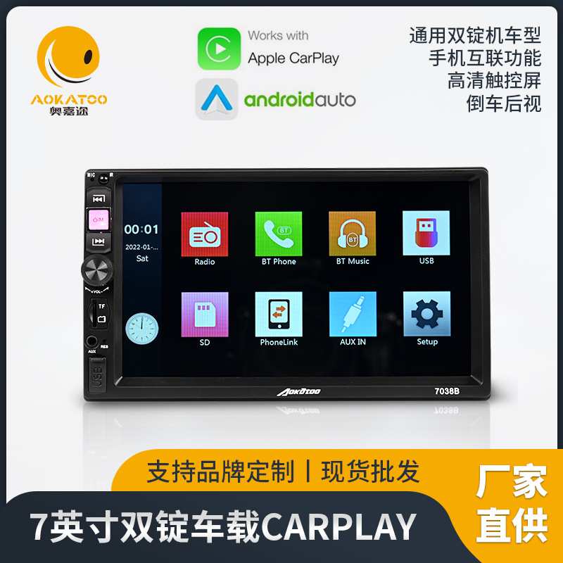 安卓DVD导航通用车型车载carplay7英寸电容屏多功能汽车一体机
