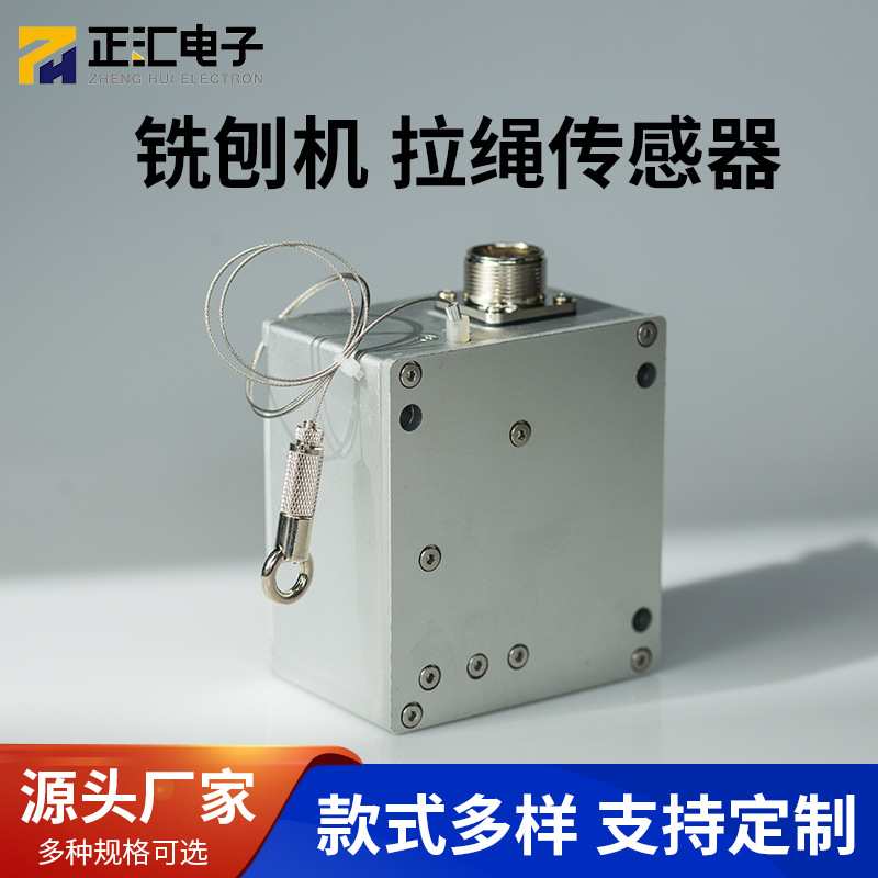 W2000维特根铣刨机拉线盒 拉绳传感器 深度调节拉线传感器机械