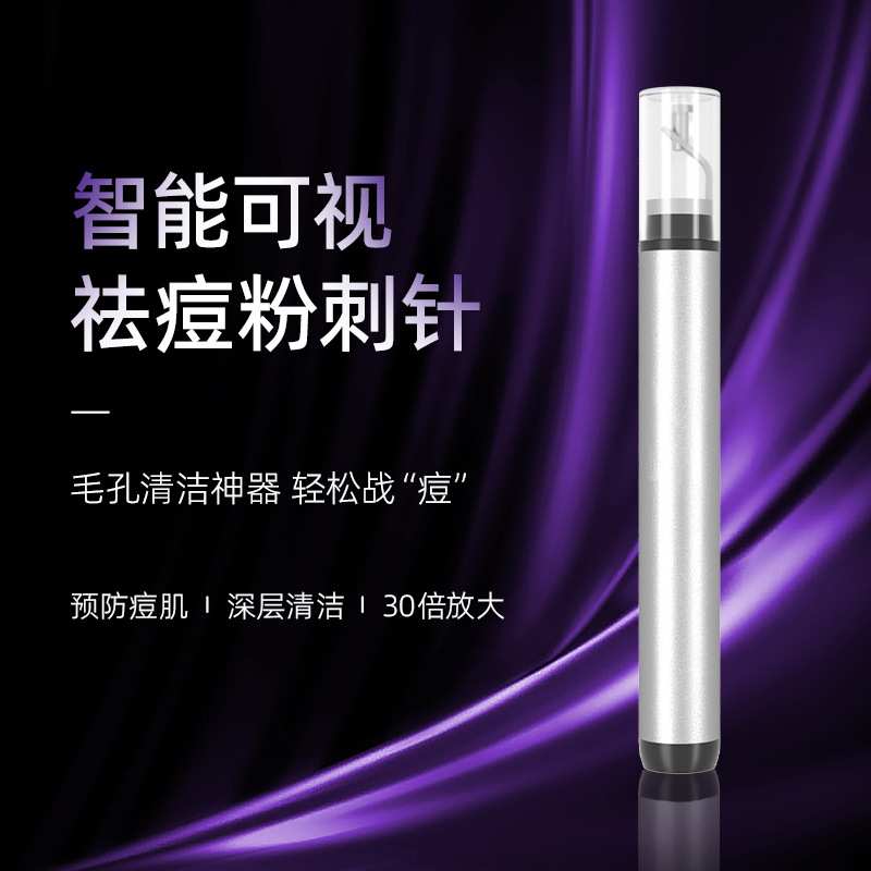 粉刺针可视电动黑头清洁仪毛孔清洁器去黑头神器源头工厂跨境供应