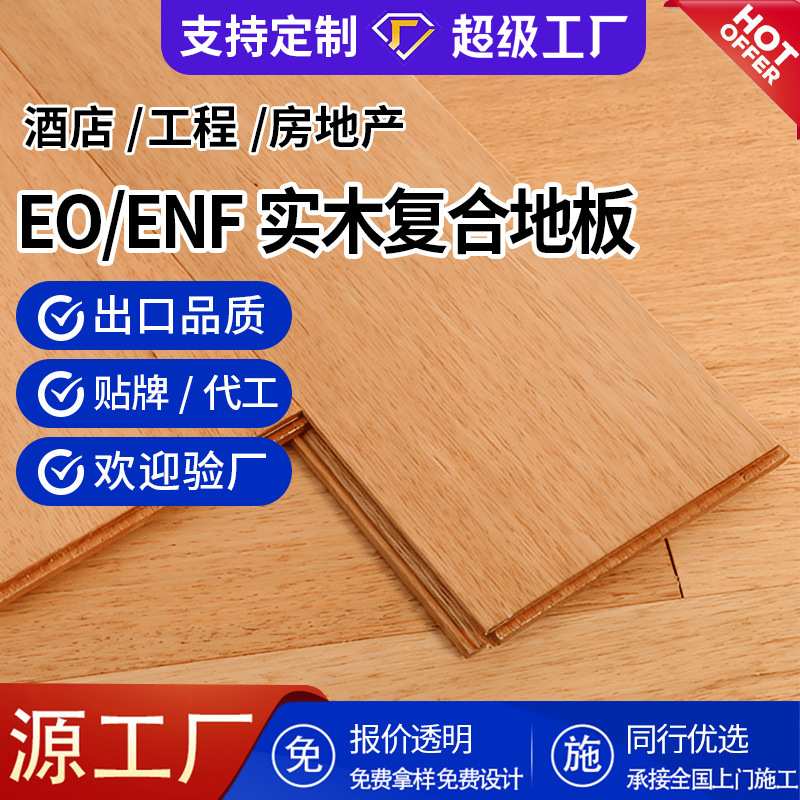 北美番龙眼实木地板多层室内原木地暖耐磨复合实木木地板家用厂家