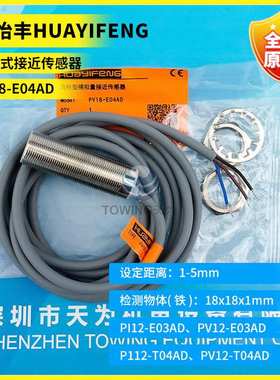 HUAYIFENG华怡丰PV18-E04AD ES201-T30MN-J ES201-T30MN电感接近