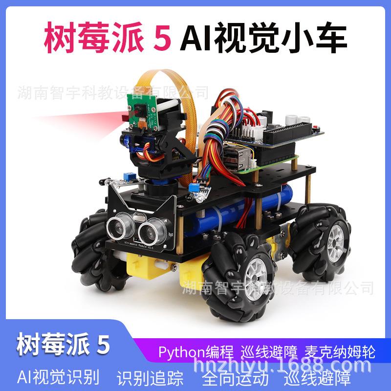 树莓派5 AI视觉智能小车 YOLOV5 OpenCV 视觉识别追踪 麦克纳姆轮