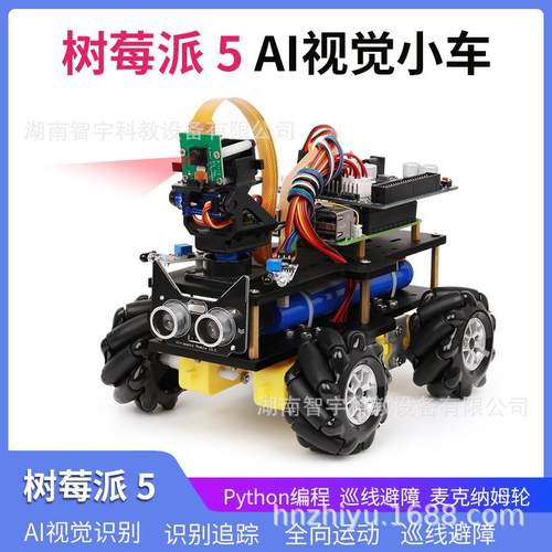 树莓派5 AI视觉智能小车 YOLOV5 OpenCV 视觉识别追踪 麦克纳姆轮