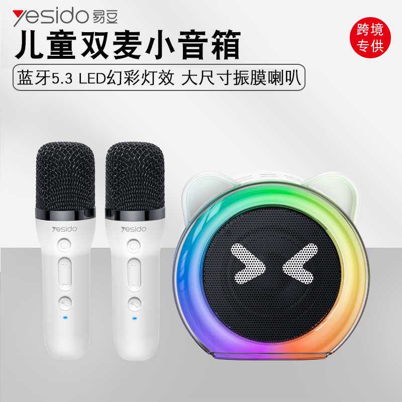 yesido蓝牙音箱 k歌一体机带麦克风儿童户外氛围灯 便携式蓝牙音