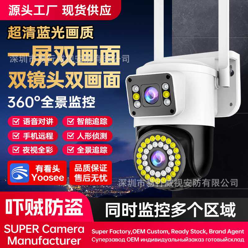 YOOSEE有看头双镜头球机自动跟踪人体追踪电商热销室外防水
