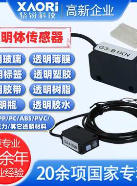 G4-A200P塑料透明物体检测|玻璃有无检测|光电传感器