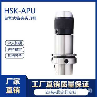16一体式 APU13 自紧钻夹头刀柄自锁快换钻头钻孔刀杆 100A HSK63A