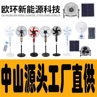 Solar Fan太阳能风扇16寸12寸户外大风力电风扇落地扇