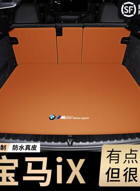 2023款宝ix50马后备箱垫真皮22款ix40 ixm60真皮防水尾箱垫子改装