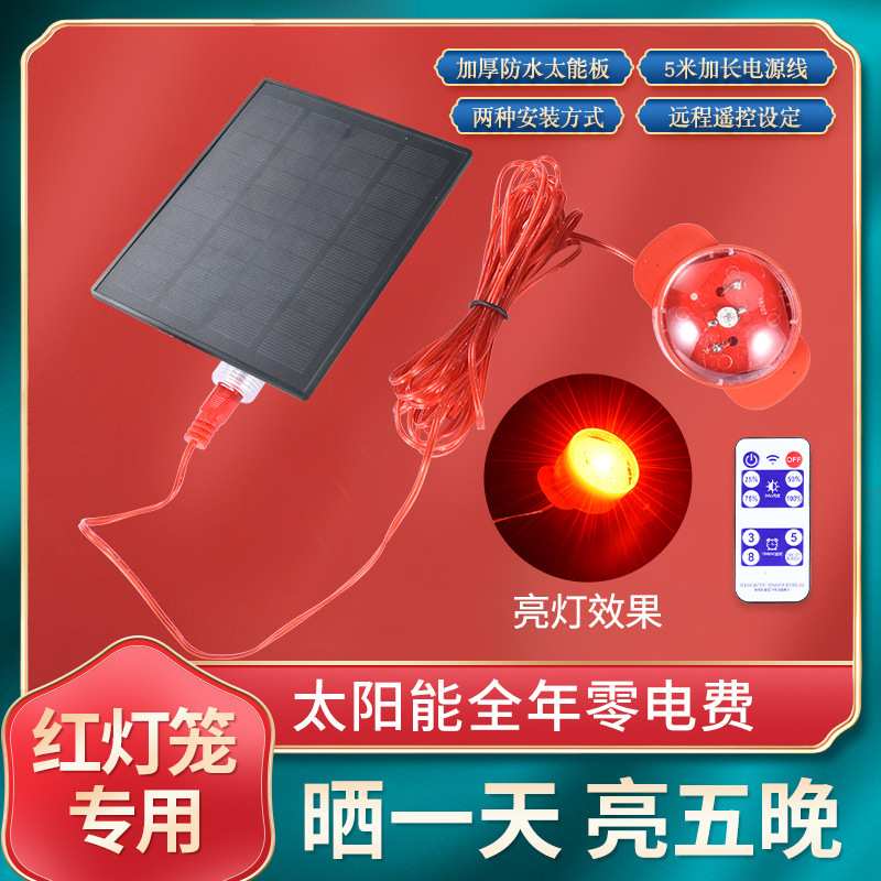 太阳能灯笼充电板太阳能板充电线延长线USB接口分体式灯笼led改装