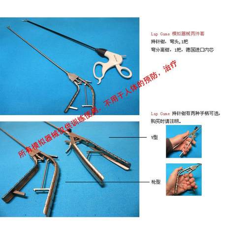 腹腔镜模拟训练器械 腹腔镜练习器械 手术器械/持针钳器+分离钳