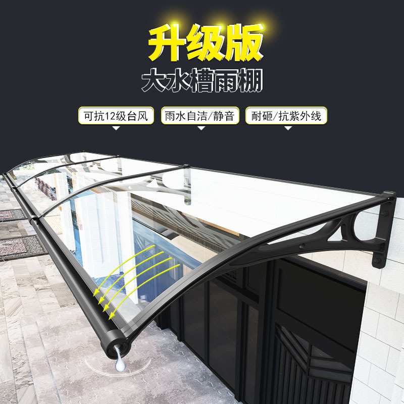 简易铝合金雨棚阳光板遮阳棚塑料家用棚遮阳蓬窗户户外小型雨搭