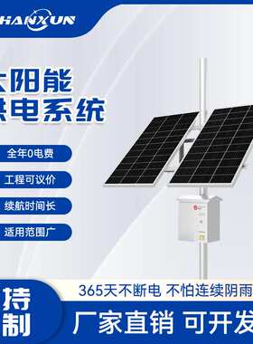 太阳能监控供电系统12v锂电池工程定制300w150ah户外专用光伏发电