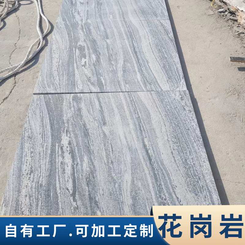 花岗岩 天然石材 浪淘沙 幻彩麻 光面 喷砂面 地铺石砖外墙干挂板