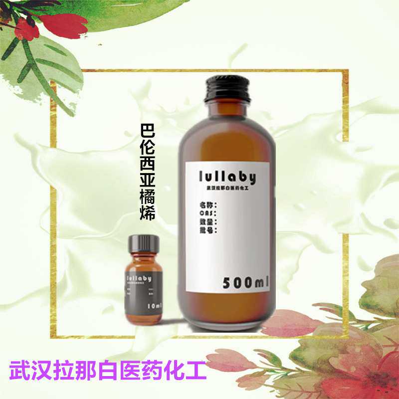 巴伦西亚橘烯 4630-07-3  瓦伦西亚桔烯【100克/瓶】 瓦伦亚烯