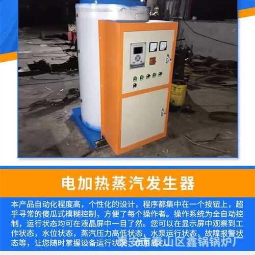 商用全自动电加热蒸汽发生器服装熨烫蒸煮豆浆酿酒养护蒸汽锅炉