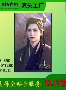 10.1寸液晶屏800 1280分辨率MIPI工业平板IPS液晶显示屏31PIN现货