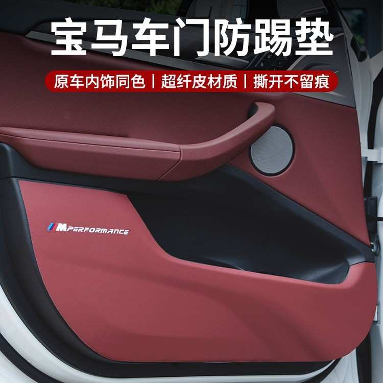 适用宝马车门防踢垫新3系5系7系1系X1iX3X4X5X6防护垫改装内饰