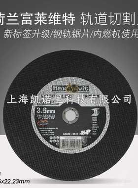 富莱维特锯片荷兰Flexovit钢轨切割片305x3.6x22.23mm轨道锯轨片